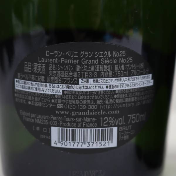 【2本セット】Laurent-Perrier（ローランペリエ）グラン シエクル No.25 12％ 750ml O24E060036_画像5