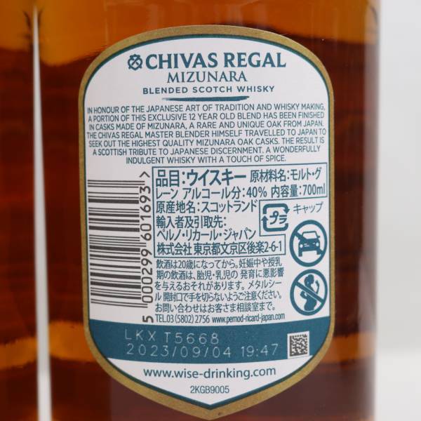 [2 pcs set ]CHIVAS REGAL( Chivas Reagal )12 year miznala Special Edition 40% 700ml E24E120011