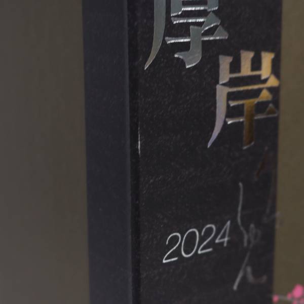 1 jpy ~AKKESHI(....) thickness . single malt . spring .....2024 55% 700ml S24E070068