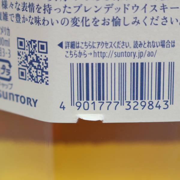 1円~SUNTORY（サントリー）碧 Ao 43％ 700ml I24E140007_画像6