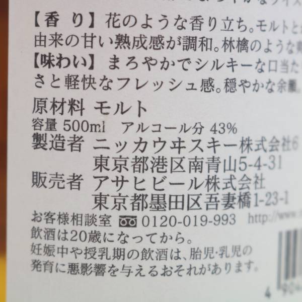 1円~NIKKA（ニッカ）宮城峡 仙台宮城峡蒸溜所 一九六九年創業 新川伏流水仕込 43％ 500ml Z24E100008_画像6