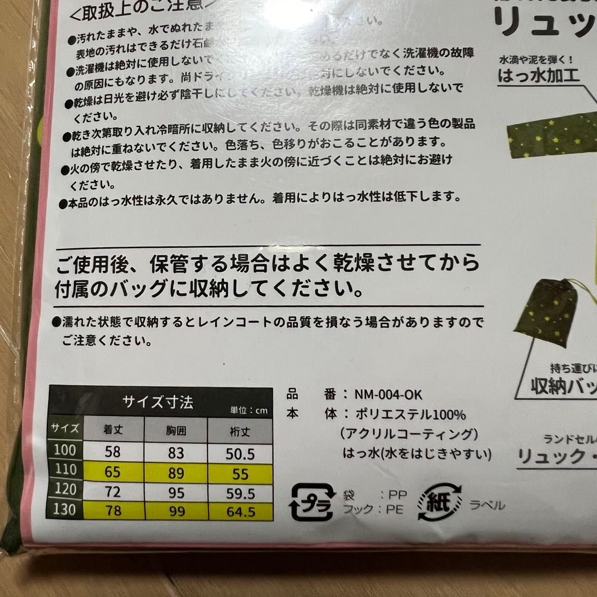 新品未使用 カッパ リュックランドセルレインコート 子供 収納バッグ付 レインコート 雨具 小学生 120cm