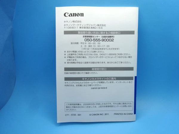 【即決：送料無料：取扱説明書】Canon(キャノン) スピードライト 430EXⅡ 使用説明書