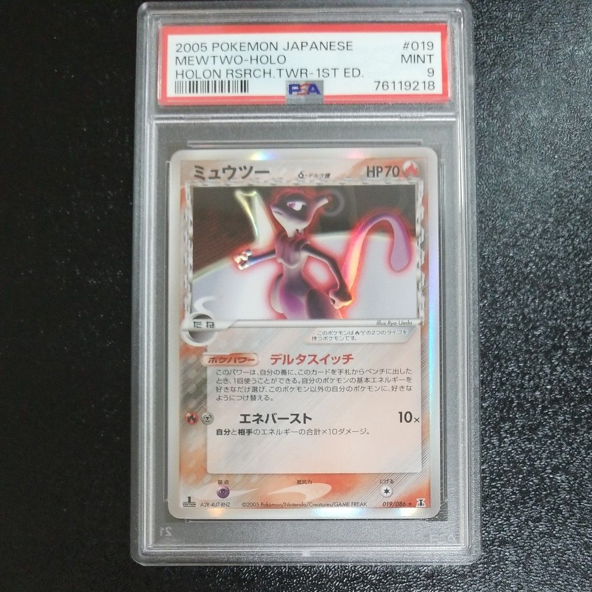 1ED ミュウツー δ種デルタ 019/086 PSA9 ホロンの研究塔|Yahoo 1ED ミュウツー δ種デルタ 019/086 PSA9 ホロンの研究塔|Yahoo