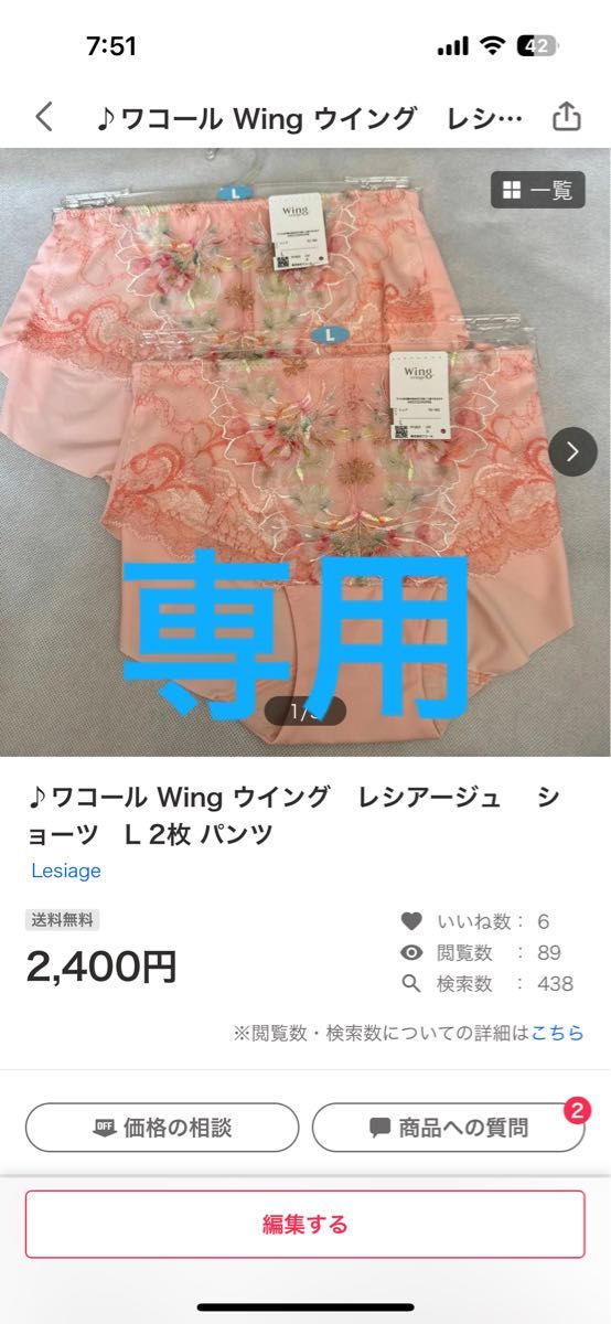 ♪新品 タグ付き ワコール Wing ウイング　レシアージュ　ショーツ　L  2枚