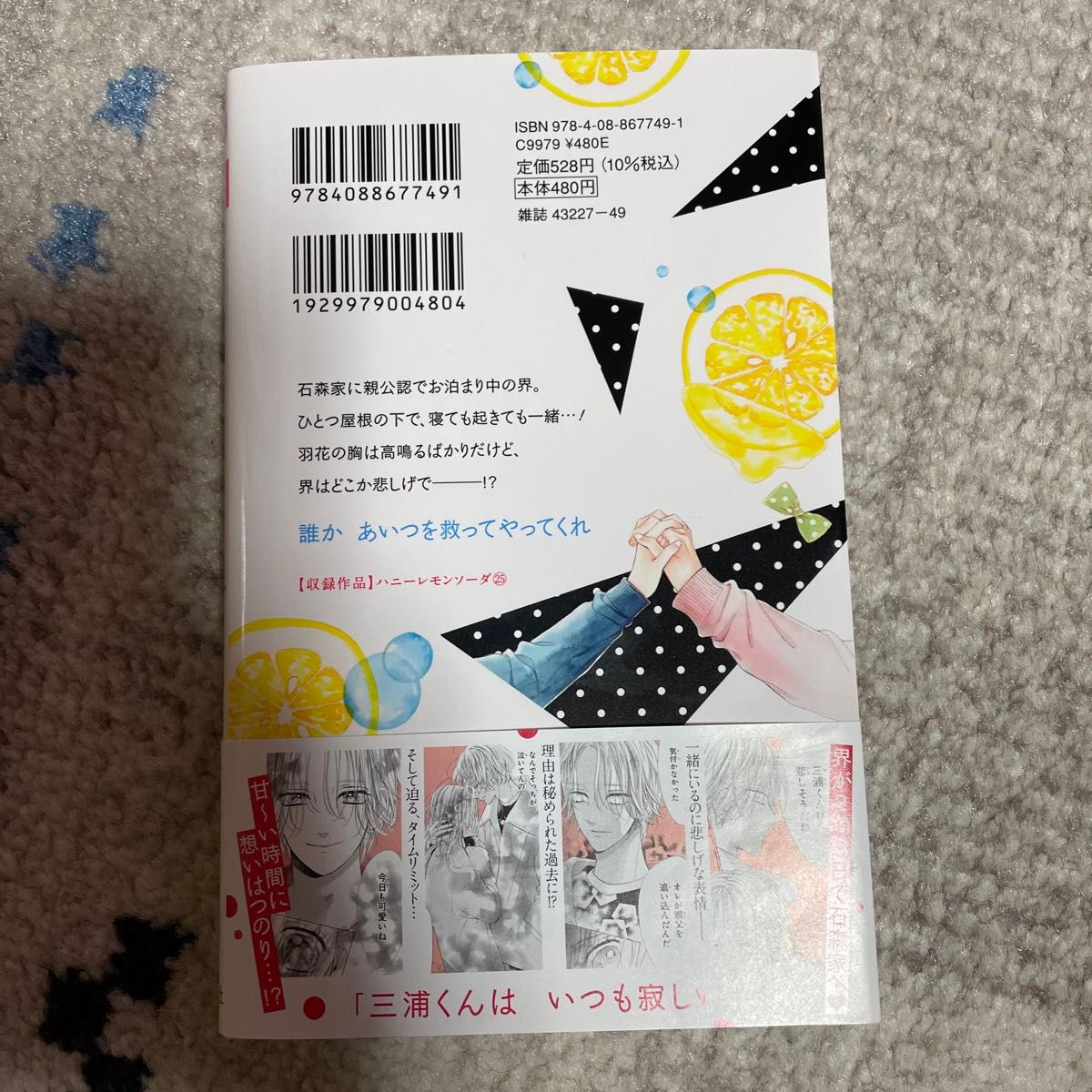 ハニーレモンソーダ　２５ （りぼんマスコットコミックス） 村田真優／著