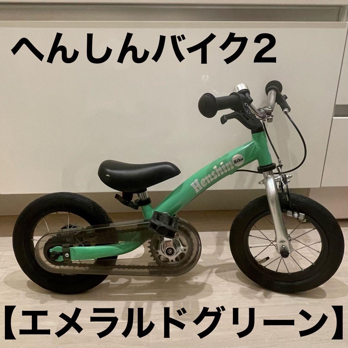へんしんバイク2 12インチ エメラルドグリーン 子供 自転車 へんしんバイク2 12インチ エメラルドグリーン 子供 自転車