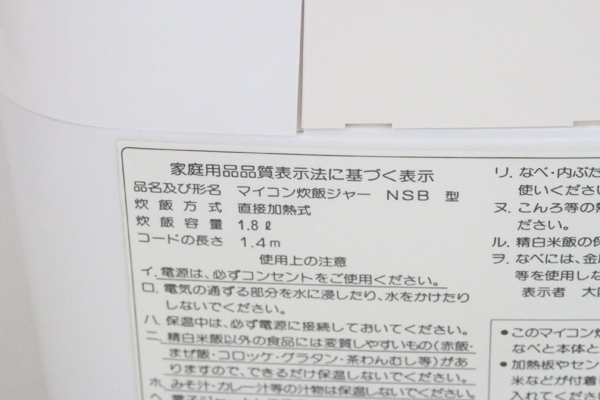 ▲未使用 保管品 ZOJIRUSHI 炊飯ジャー NSB-E18 1994年製_画像7