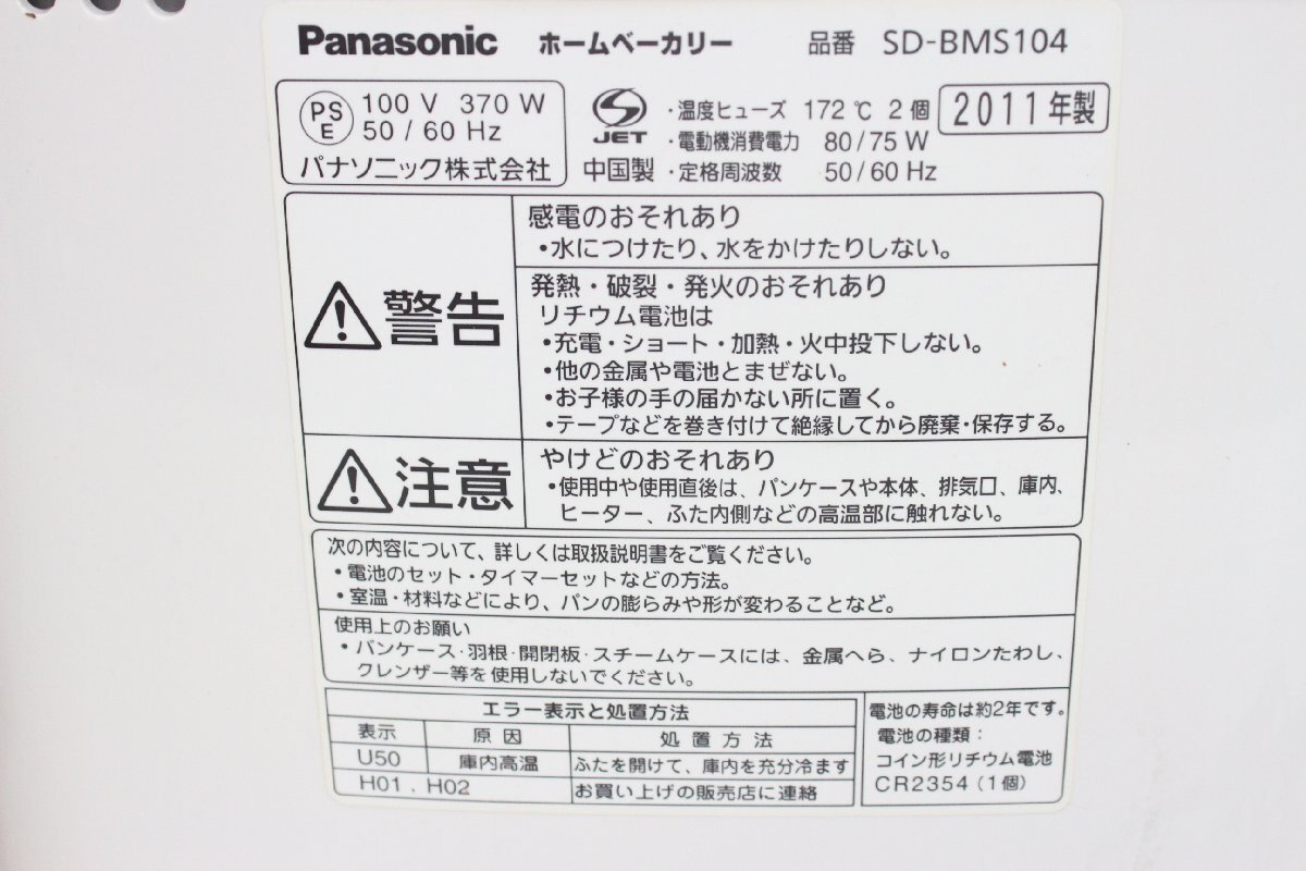 ●ホームベーカリー Panasonic SD-BMS/04-N_画像7