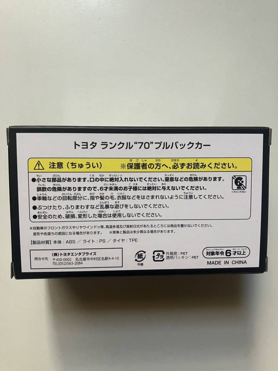 トヨタ 新型ランドクルーザー70 プルバックカー カラーサンプル　ホワイト　非売品　未開封_画像3