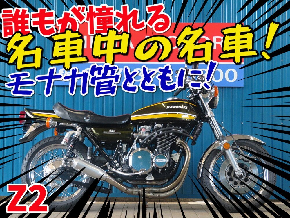 #[ license acquisition 10 ten thousand jpy respondent . campaign ]6 month to end opening!!# Japan all country depot depot interval free shipping! Kawasaki Z2 41764 Z2F green Tiger 
