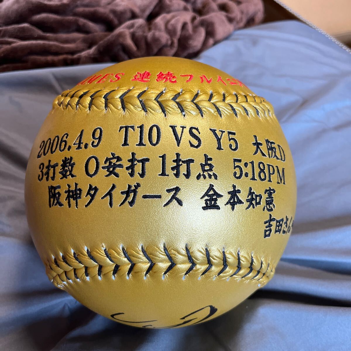 阪神タイガース 金本選手　連続出場世界記録記念　直筆サインボール ※個人名が入ってます_画像1
