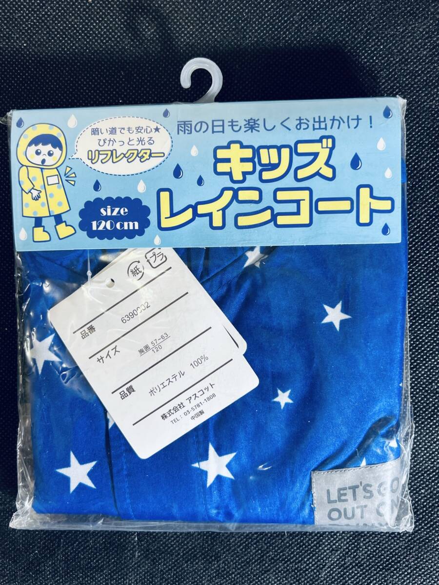 送料無料 【レインコート 120cm ブルー】 安全 反射材有 雨具 合羽 カッパ 雨衣類 子供 こども 子ども服の画像4