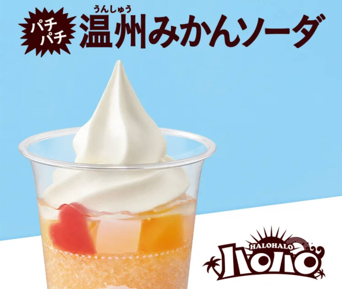 [3 pieces ] Mini Stop Halo Halo Pachi Pachi citrus unshiu soda free coupon use time limit 5/2