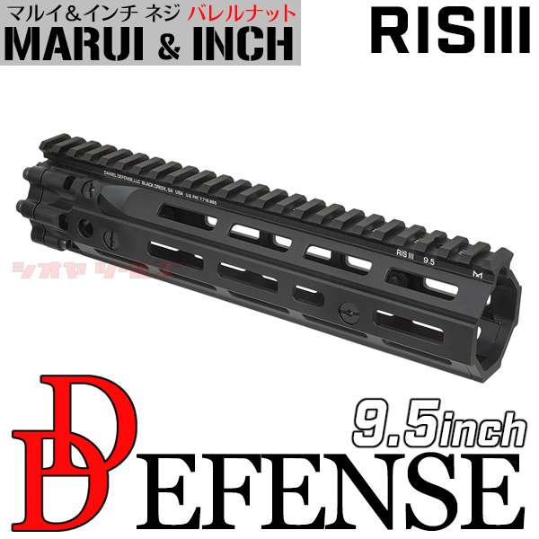 ◆マルイ&インチネジ 対応◆ M4 DANIEL DEFENSE RISⅢ タイプ 9.5inch ハンドガード BLACK ( DD4 ダニエルディフェンス RIS3 RISIII MK18の画像1