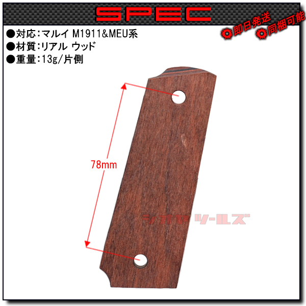 ◆送料無料◆艶無・天然木◆ マルイ M1911用 COLT タイプ チェッカードWOOD GRIPS BROWN ( MEU ウッド グリップ ガバメント 木製 Neo_画像2