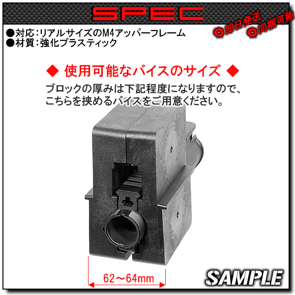 ◆送料無料◆ リアルサイズ M4 アッパー レシーバー 固定工具 バイス ブロック 固定治具 ( AR15 フレーム UPPER FRAME VISE BLOCK TOOL_画像2