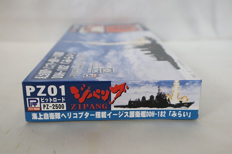 1円スタート 未組立 1/700 海上自衛隊 ヘリコプター搭載イージス護衛艦 DDH-182 みらい ジパング ピットロード 現状品_画像4