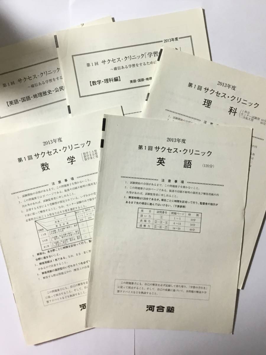 ヤフオク 非売品 送料無料 河合塾 第1回 サクセスクリニッ ヤフオク 非売品 送料無料 河合塾 第1回 サクセスクリニッ