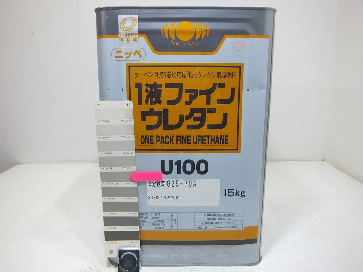 ■ＮＣ 訳あり品 油性塗料 鉄・木 多用途 ベージュ系 □日本ペイント 1液ファインウレタンU100の画像1