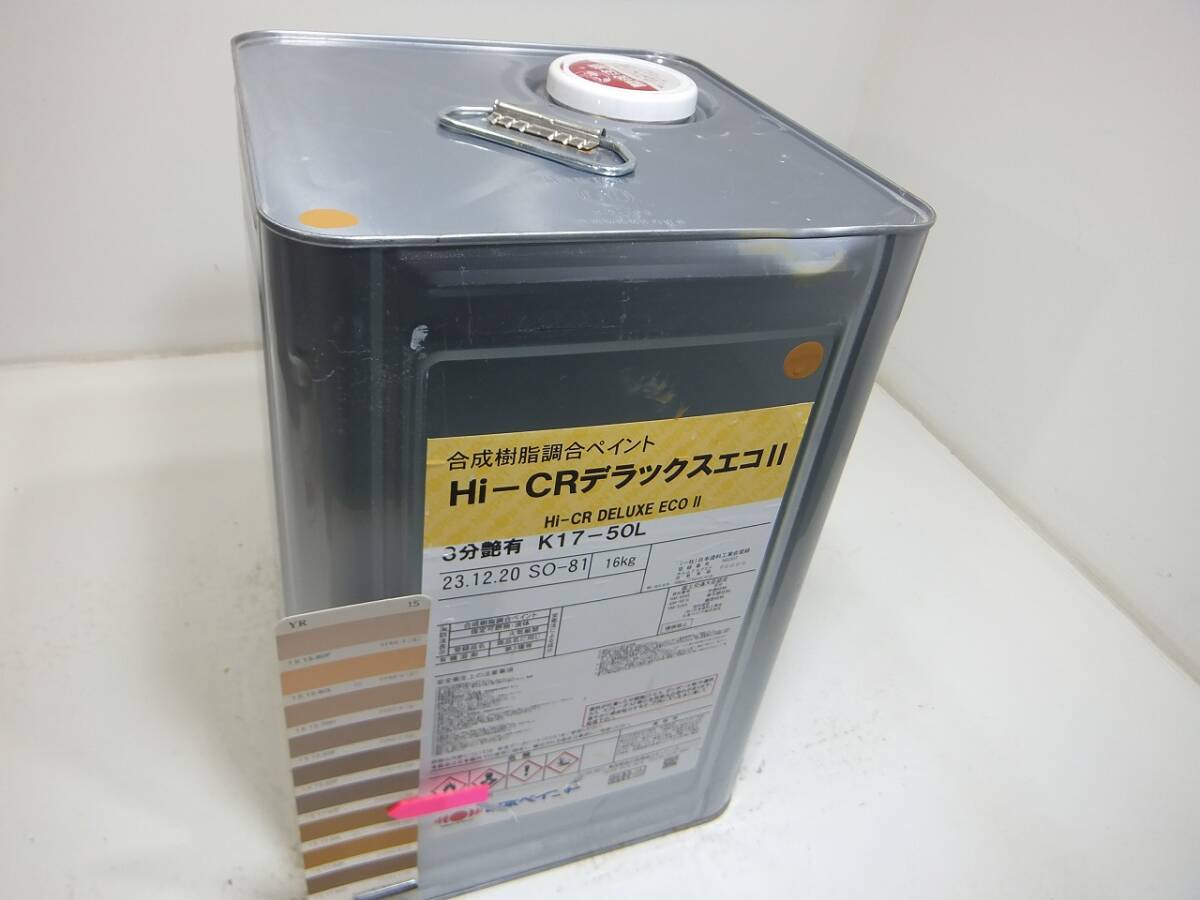 ■ＮＣ 訳あり品 油性塗料 鉄・木 オレンジ系 □日本ペイント Hi-CRデラックス エコIIの画像2