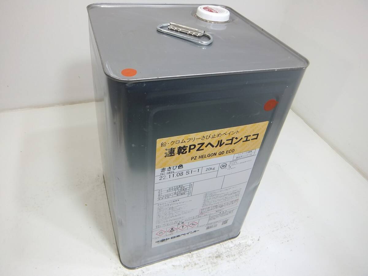 ■ＮＣ 訳あり品 油性塗料 下地材 サビ止め レッド系 □日本ペイント 速乾PZヘルゴンエコ_画像2