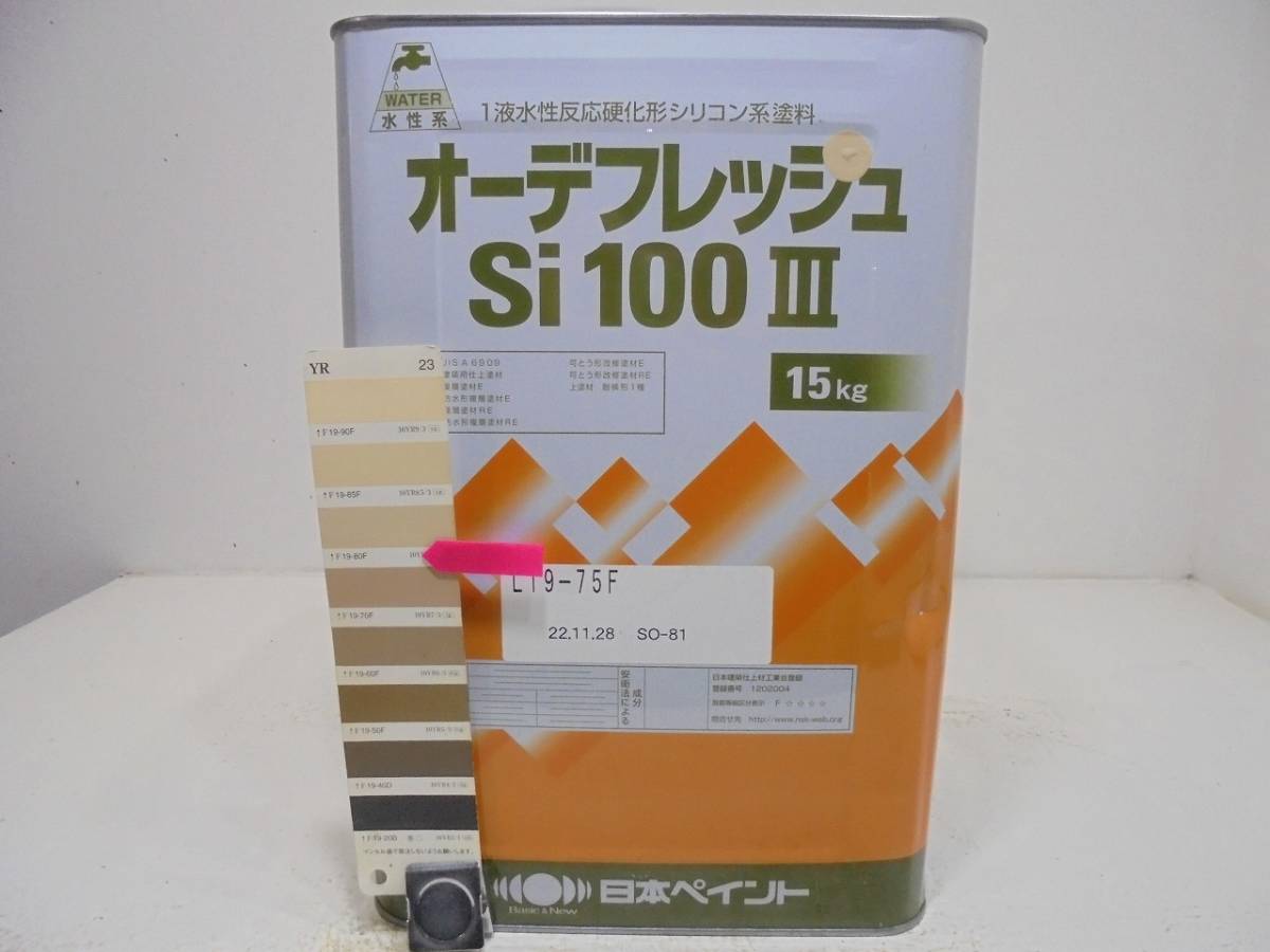 ■ＮＣ 水性塗料 コンクリ ベージュ系 □日本ペイント オーデフレッシュSi100 III ★4/シリコン_画像1