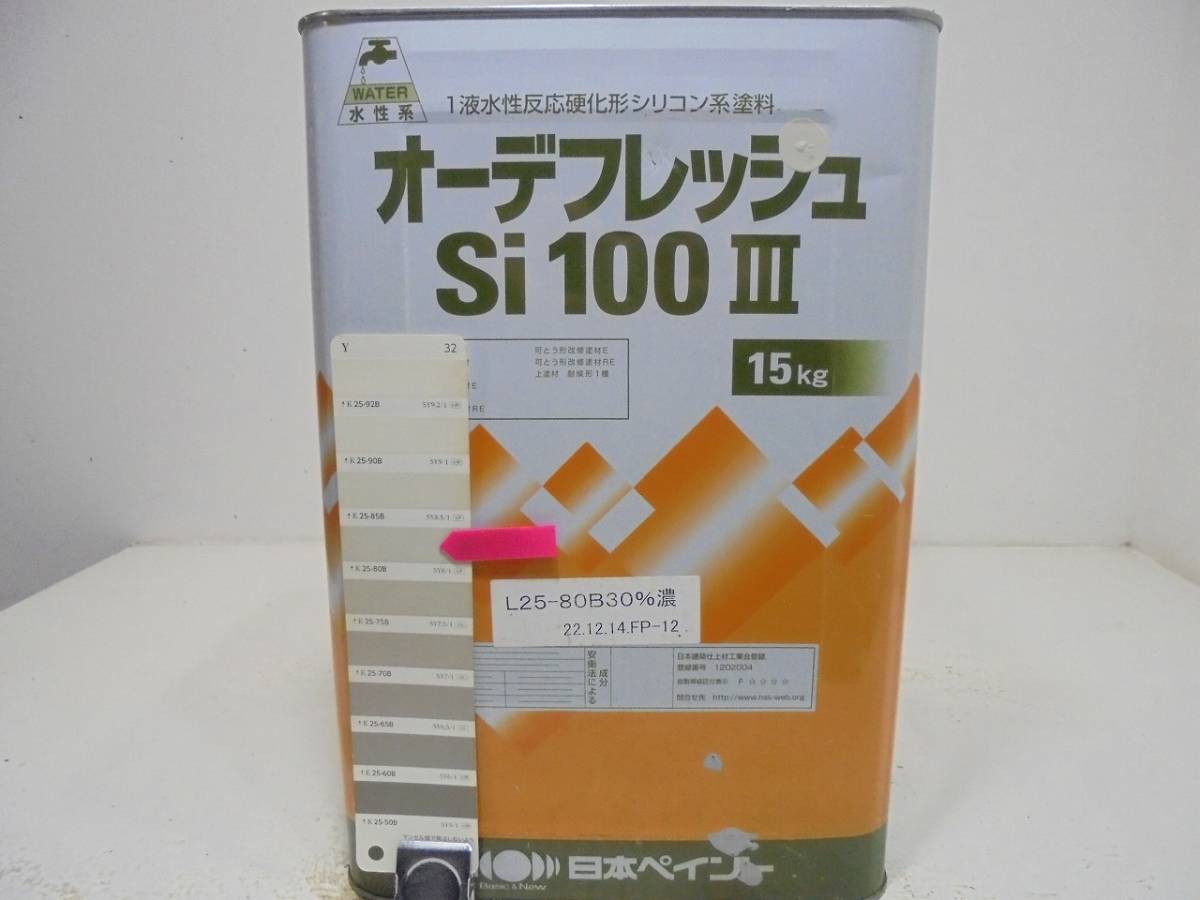 ■ＮＣ 水性塗料 コンクリ ベージュ系 □日本ペイント オーデフレッシュSi100 III /シリコン _画像1