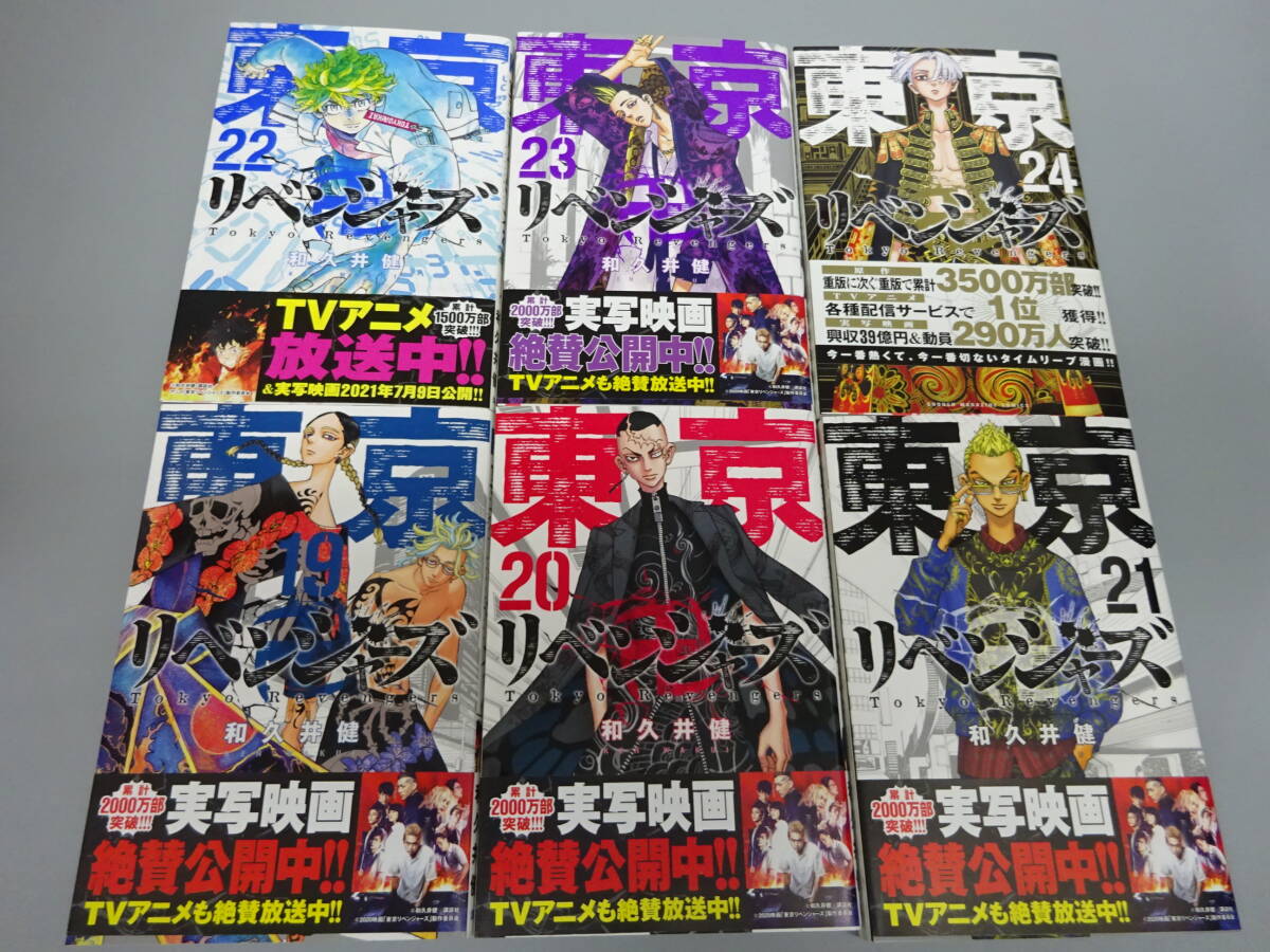 東京リベンジャーズ　全31巻　マンガ　和久井健_画像6