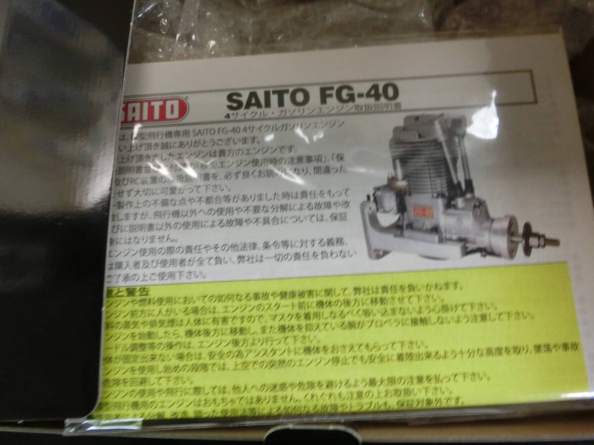 30250円 サイトー SAITO 斉藤製作所 ラジコン エンジン FG-40 未 30250円 サイトー SAITO 斉藤製作所 ラジコン エンジン FG-40 未