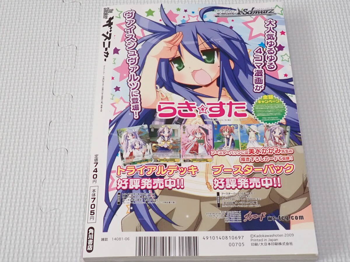 雑誌 ザ・スニーカー 2009 6 涼宮ハルヒの憂鬱 キャリーバッグ付_画像6
