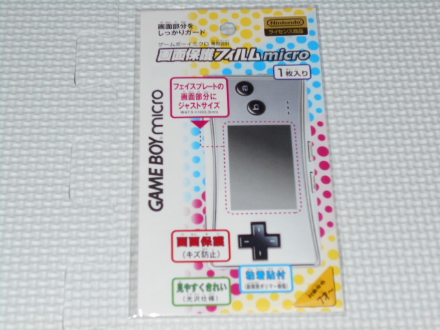 GBA* Game Boy Micro exclusive use screen protection film micro nintendo license commodity * new goods unopened 