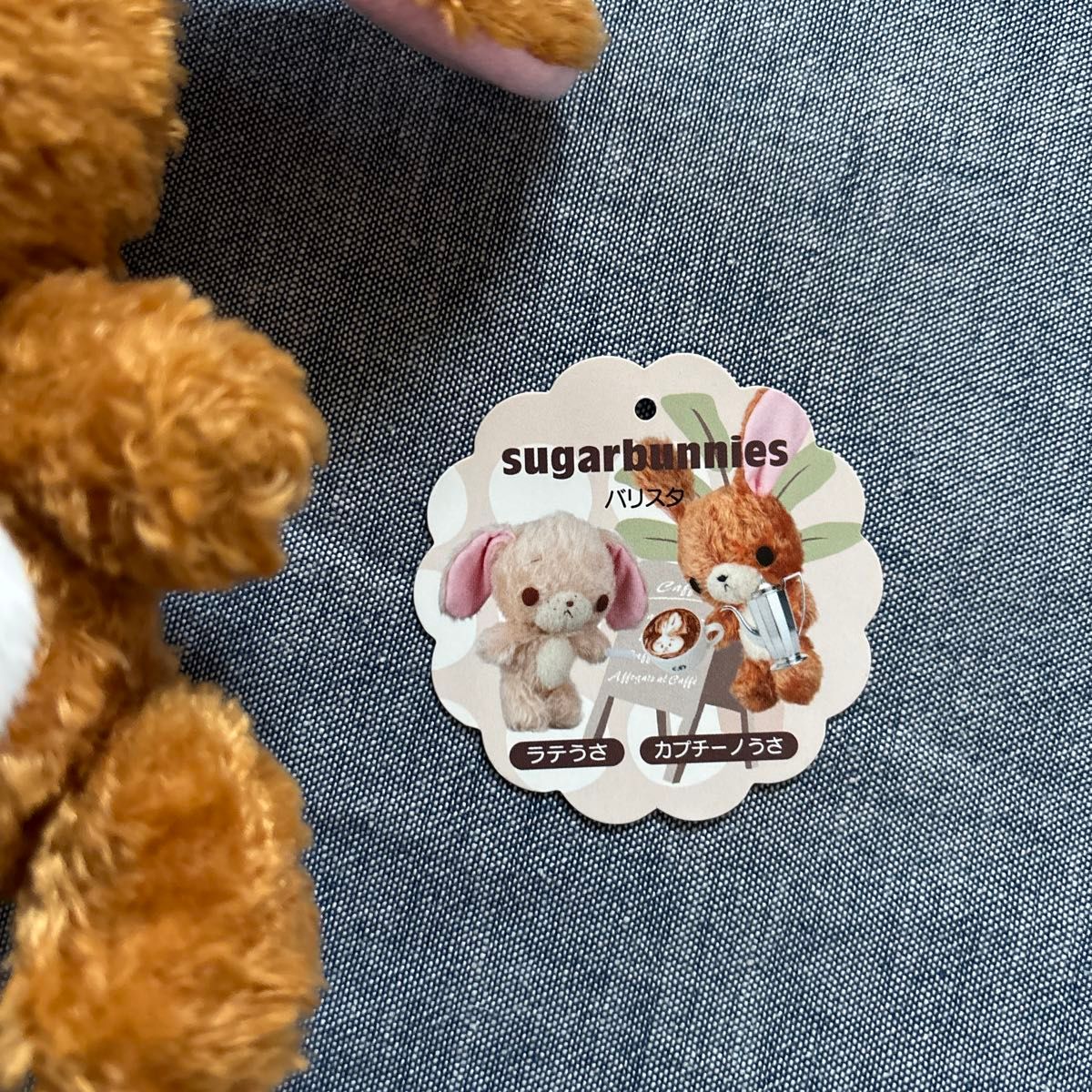 美品 サンリオ シュガーバニーズ カプチーノうさ ぬいぐるみ 美品 サンリオ シュガーバニーズ カプチーノうさ ぬいぐるみ