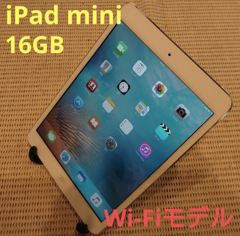 F4LK5 完動品iPad mini(A1432)本体16GBホワイト送料込