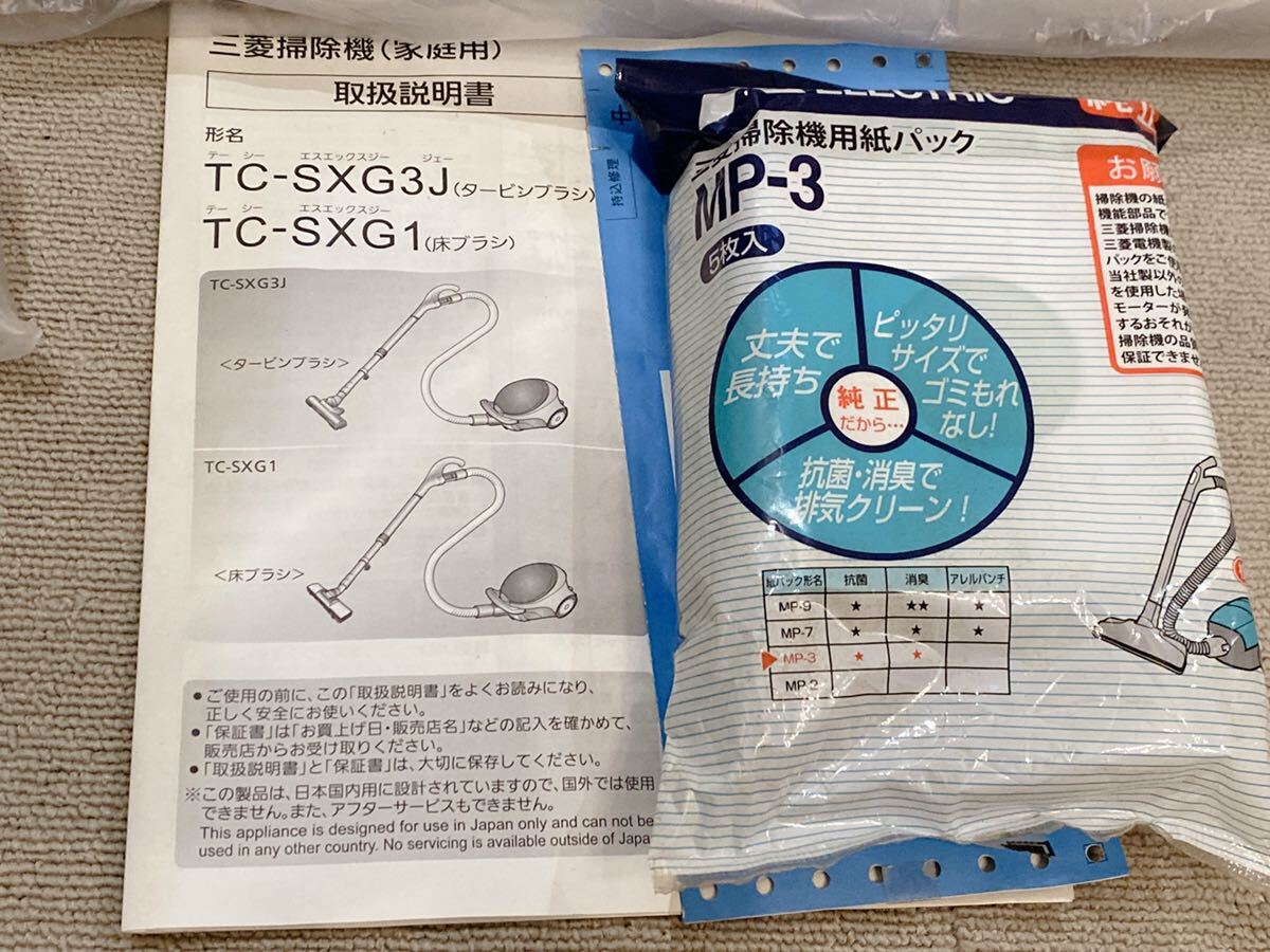 開封済み未使用品 MITSUBISHI TC-SXG3J-H 掃除機 紙パック式 電気掃除機 グレー_画像3