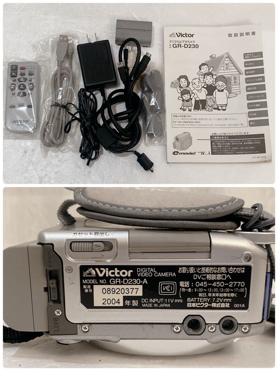 Victor GR-D230-A デジタルビデオカメラ ハンディカム ビクター 付属品　_画像10