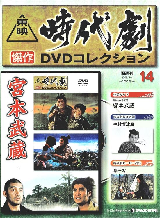 **{ нераспечатанный } восток . историческая драма . произведение DVD коллекция * 14 Miyamoto Musashi **