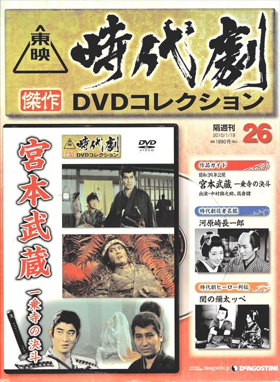 **{ нераспечатанный } восток . историческая драма . произведение DVD коллекция * 26 Miyamoto Musashi один . храм. решение .**