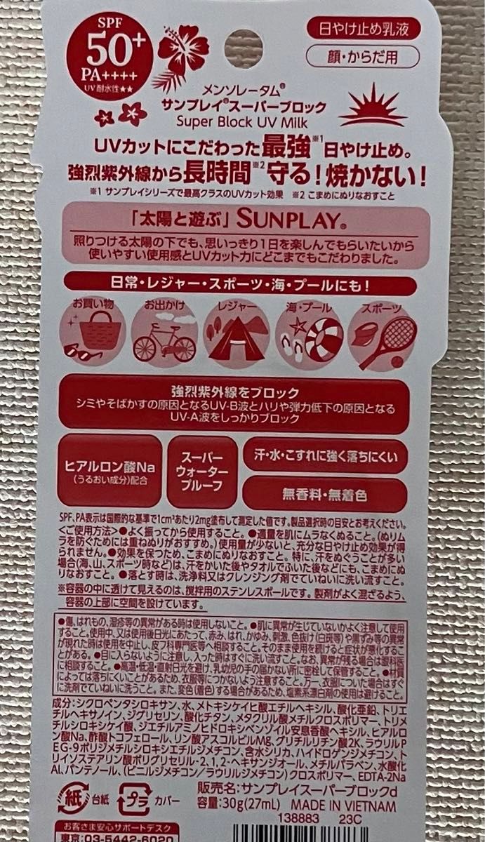 【新品】ロート製薬　メンソレータム　サンプレイ　スーパーブロック　日焼け止め　30g ×2個