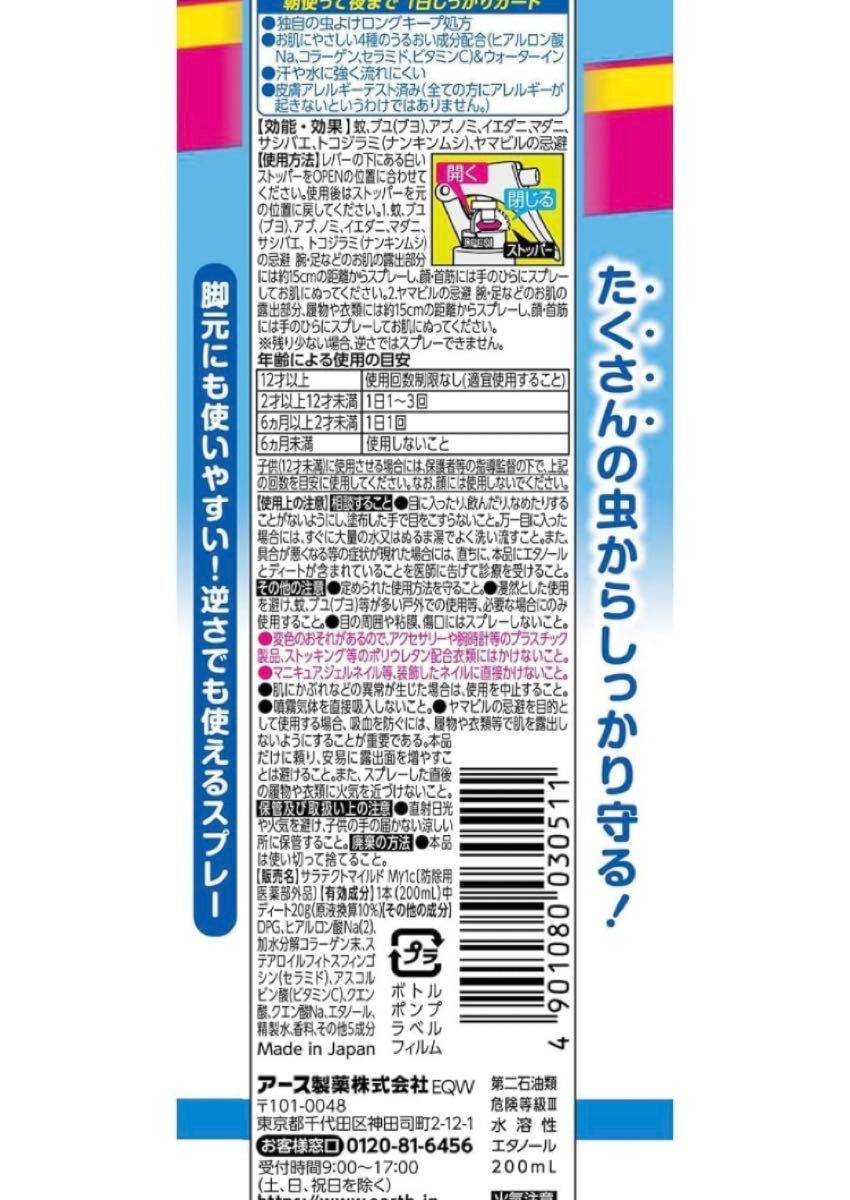 【新品】アース製薬 サラテクト ミスト 200ml 医薬部外品