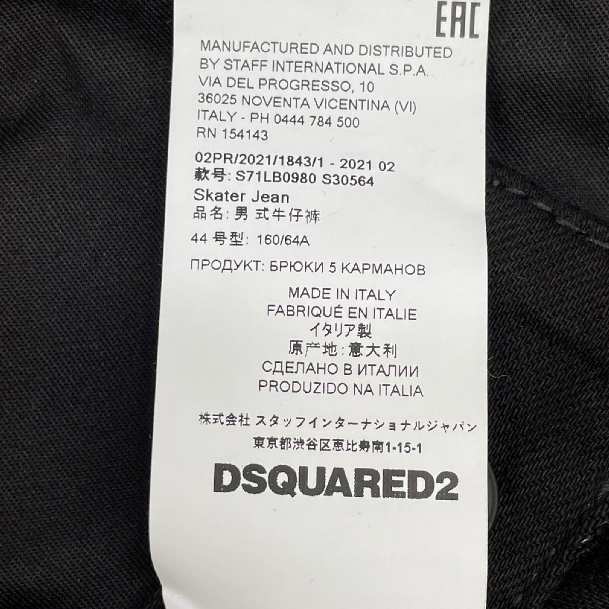 DSQUARED2 ディースクエアード S71LB0980 21年 BLACK BULL SKATER スキニー パンツ ブラック 44 ボトムス コットン メンズ 中古_画像5