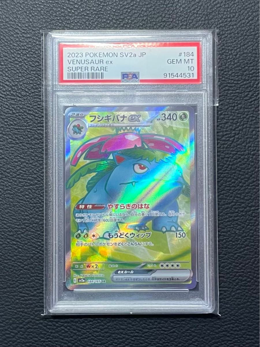 ポケモンカード151 フシギバナex SR PSA10|Yahoo!フリマ(旧 ポケモンカード151 フシギバナex SR PSA10|Yahoo!フリマ(旧