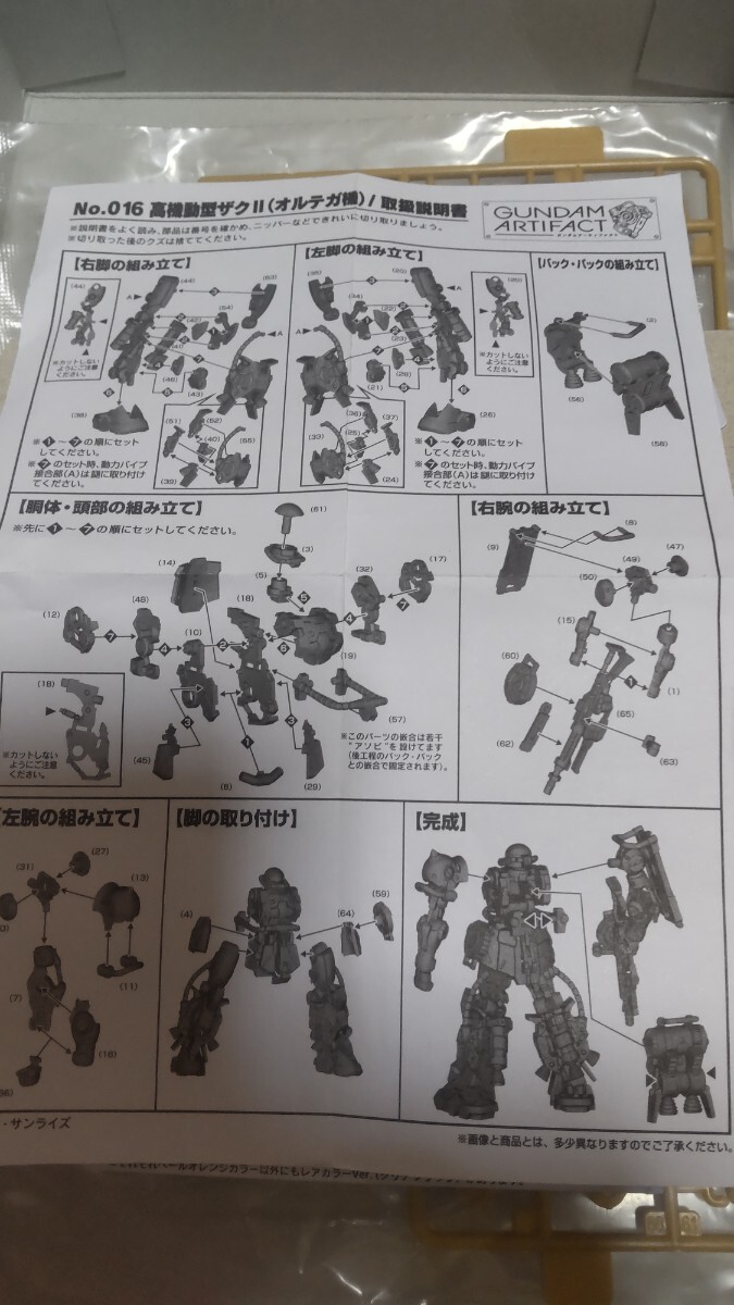 ガンダムアーティファクト No.016 髙機動型ザク2 オルテガ機 内袋未開封の画像2