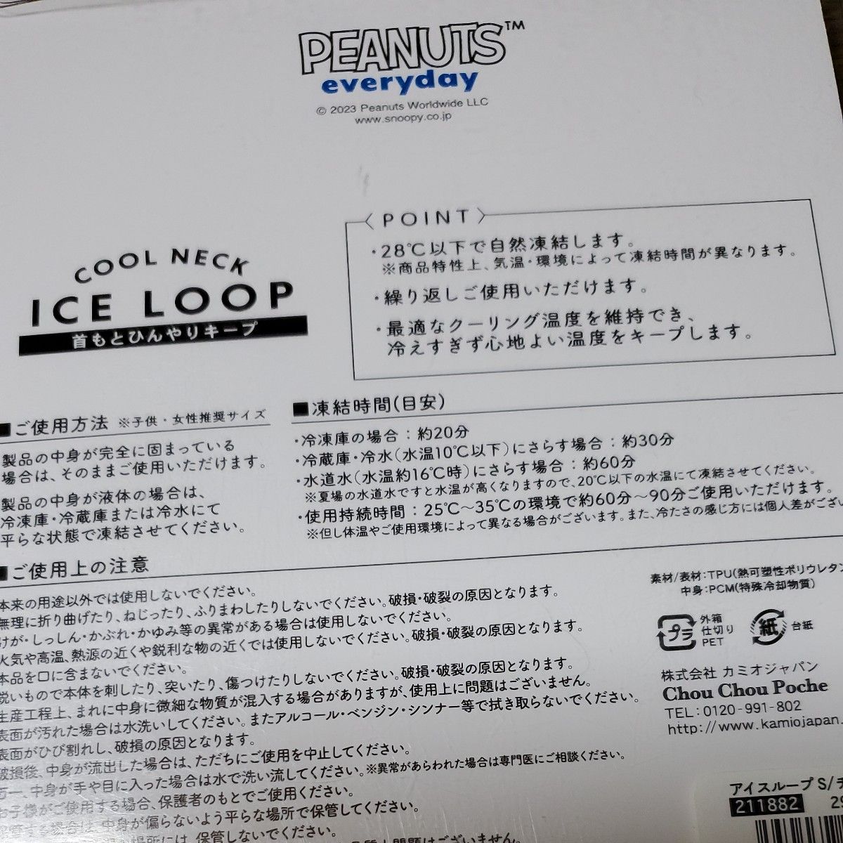 スヌーピー ICE LOOP アイスループ サマーグッズ 熱中症 暑さ対策 外遊び 保冷剤 ネックリング クールリング　Ssize