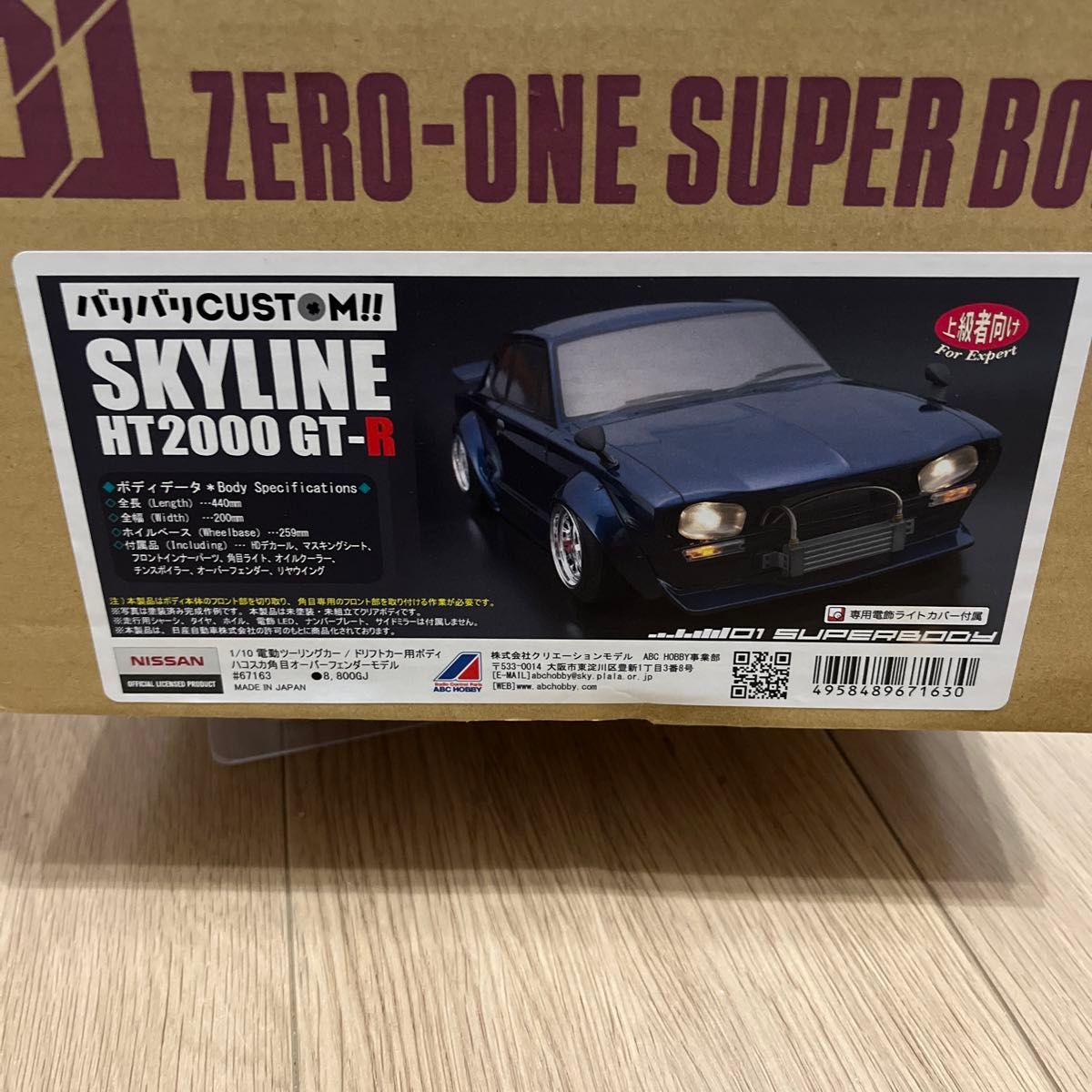 バリバリカスタム SKYLINE HT2000 GT-R