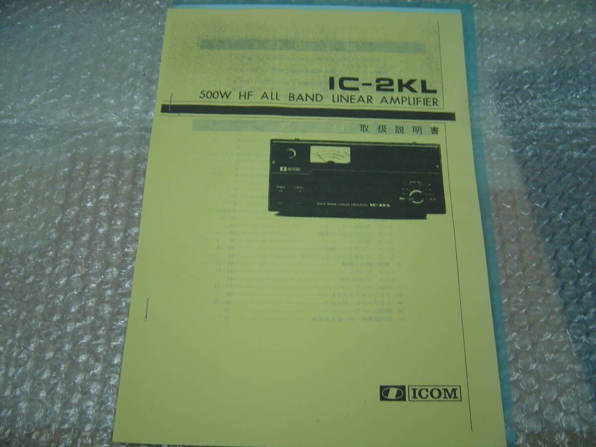 Yahoo!オークション - ICOM IC-2KL 500Wリニアアンプ Yahoo!オークション - ICOM IC-2KL 500Wリニアアンプ