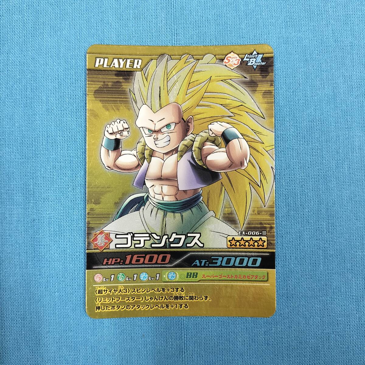 ドラゴンボール データカードダス EX-006-Ⅲ ゴテンクス|Yahoo ドラゴンボール データカードダス EX-006-Ⅲ ゴテンクス|Yahoo