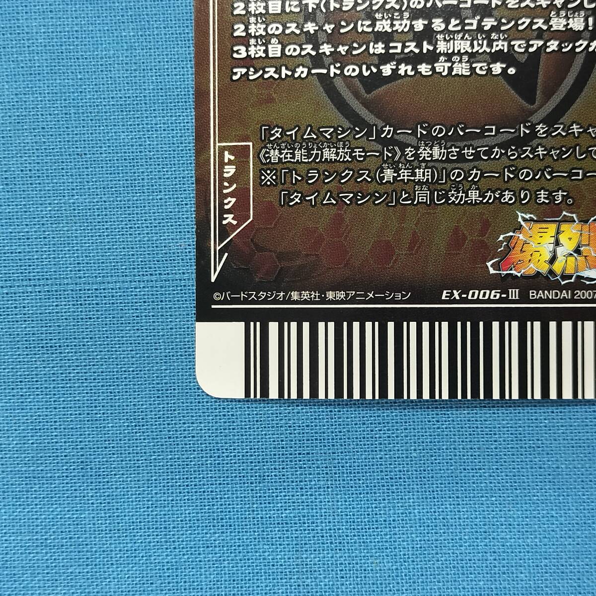 ドラゴンボール データカードダス EX-006-Ⅲ ゴテンクス|Yahoo ドラゴンボール データカードダス EX-006-Ⅲ ゴテンクス|Yahoo