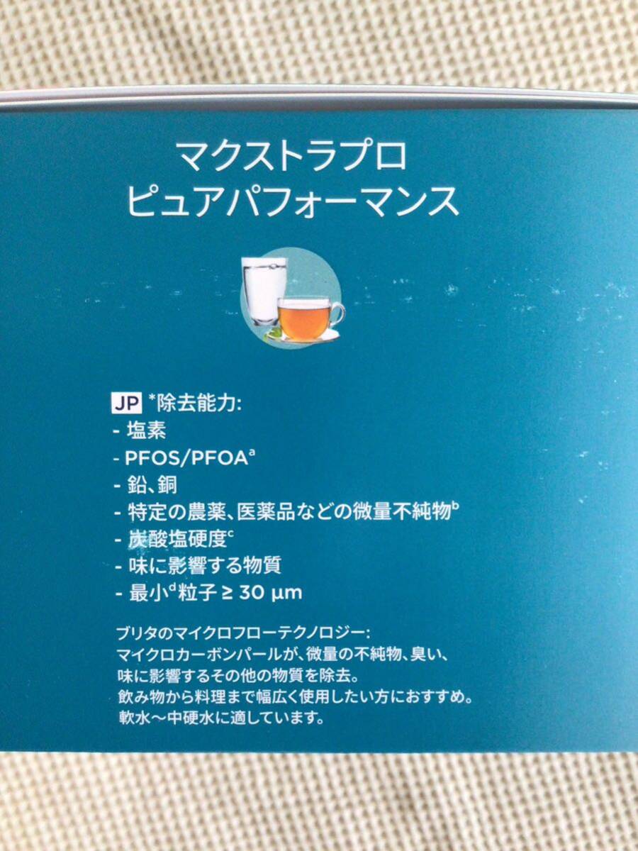 ブリタジャパン公式商品マクストラプロ　ピュアパフォーマンス浄水カートリッジ ８個　日本仕様 BRITA_画像6