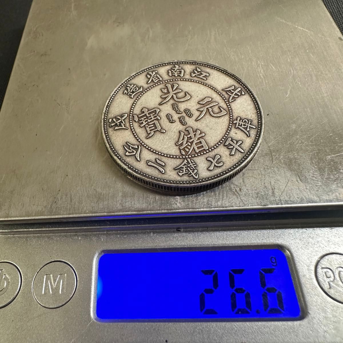 中国　古銭　大清 光緒元宝　銀幣 美品 希少 大型コイン B12 江南省造　庫平七銭二分 銀貨　重さ26.6g 大型コイン